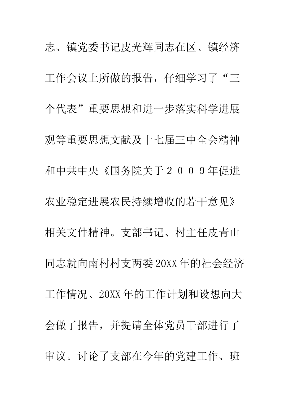 村党支部党员春季培训工作总结--精编范文_第2页