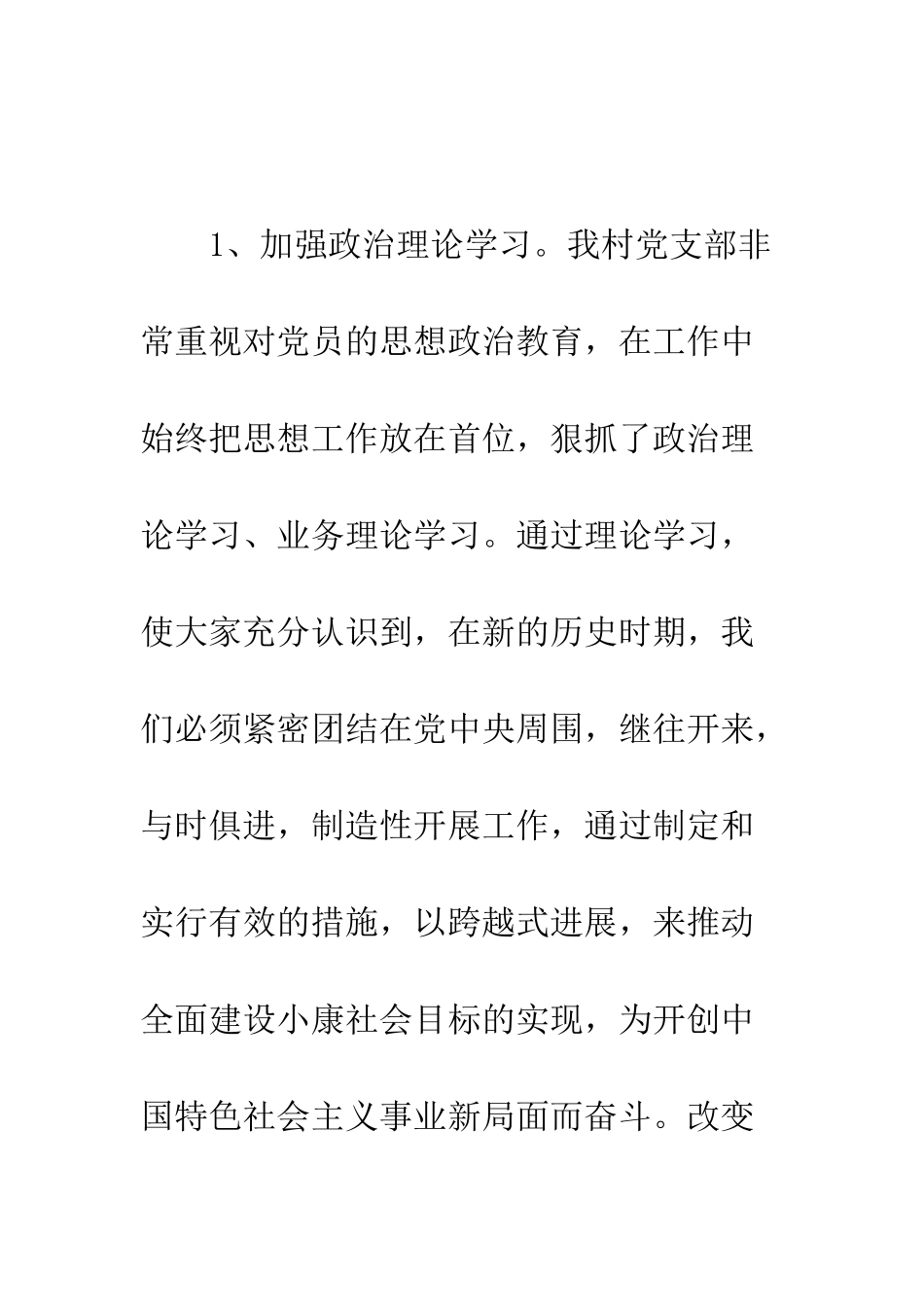 村党支部工作总结--精编范文_第3页