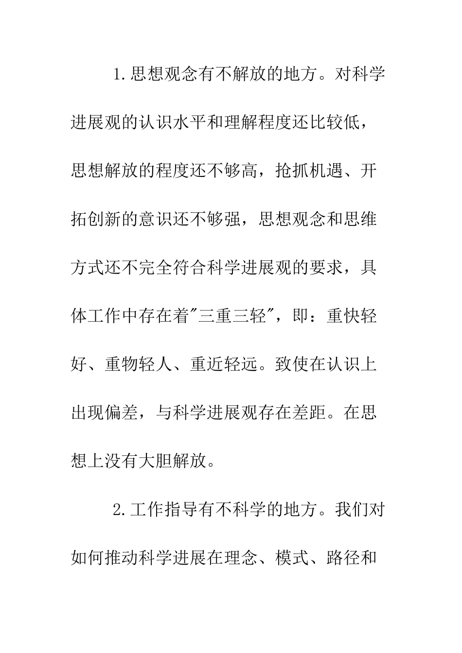 村党支部学习实践科学发展观活动分析检查报告--精编范文_第3页