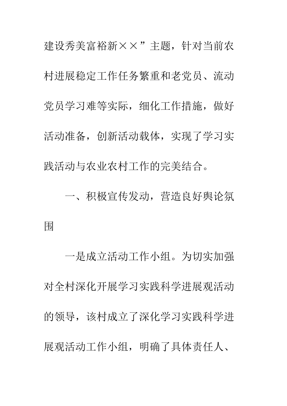 村党支部学习实践科学发展观活动工作总结--精编范文_第3页