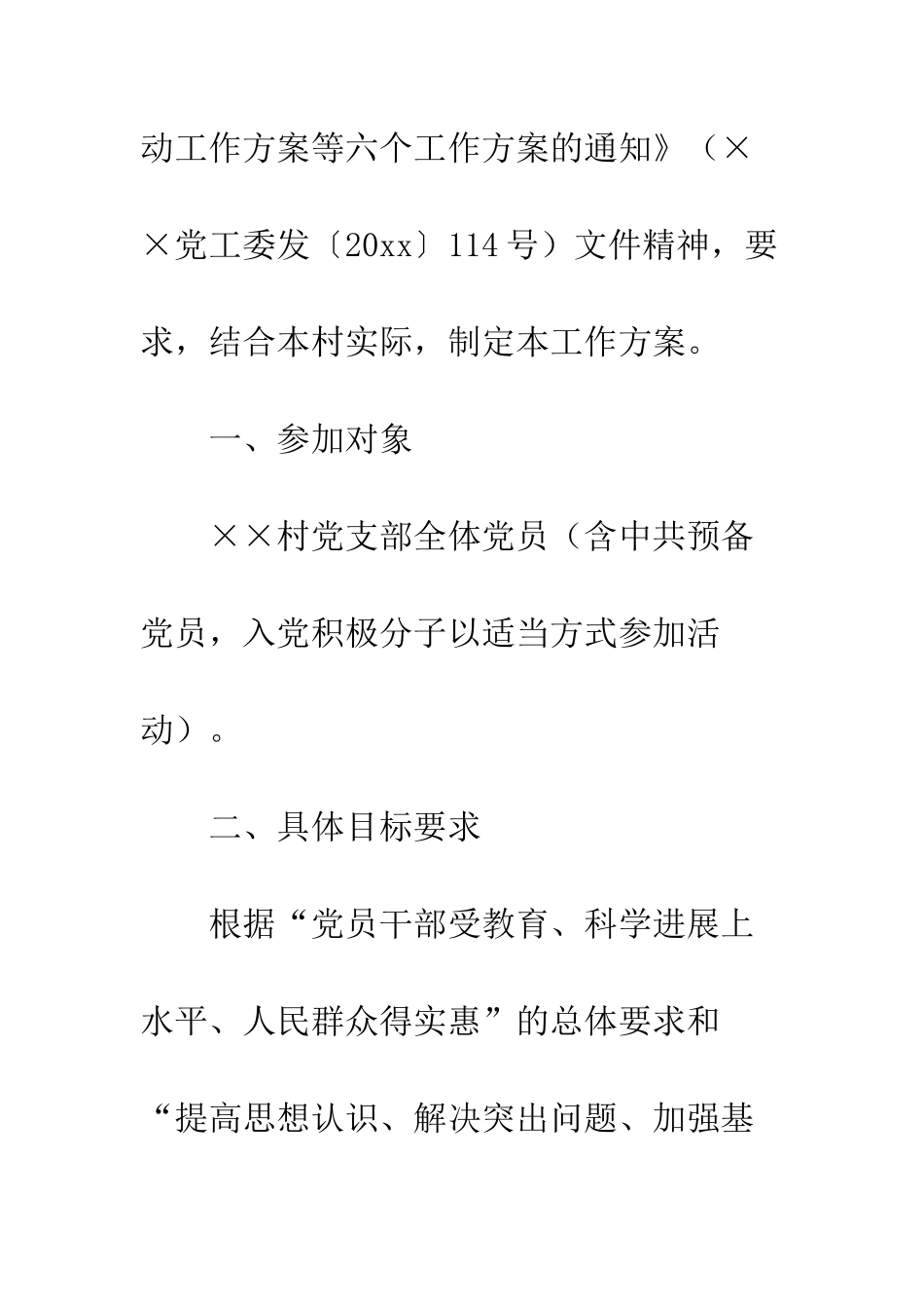 村党支部开展深入学习实践科学发展观活动方案--精编范文_第2页