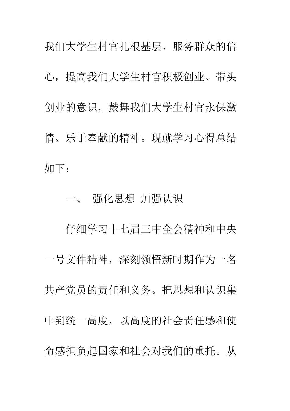 村党支部副书记培训体会--精编范文_第2页