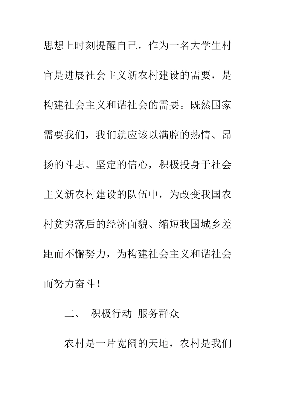 村党支部副书记培训体会--精编范文_第3页