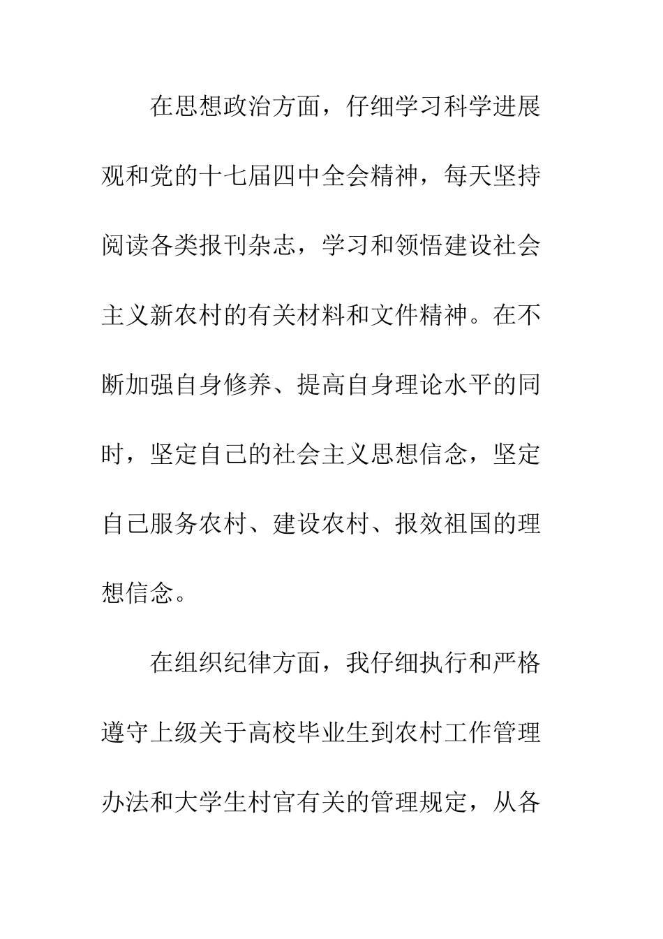 村党支部副书记工作总结--精编范文_第2页