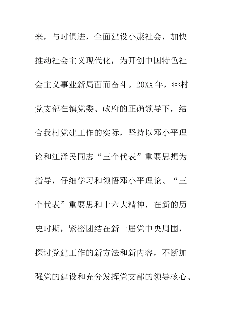 村党支部年终工作总结最新范文推荐--精编范文_第2页