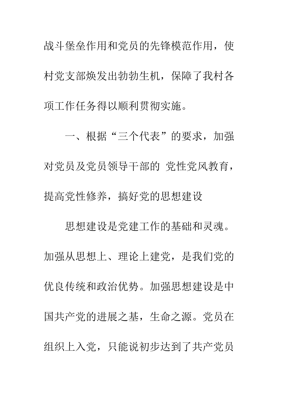 村党支部年终工作总结最新范文推荐--精编范文_第3页