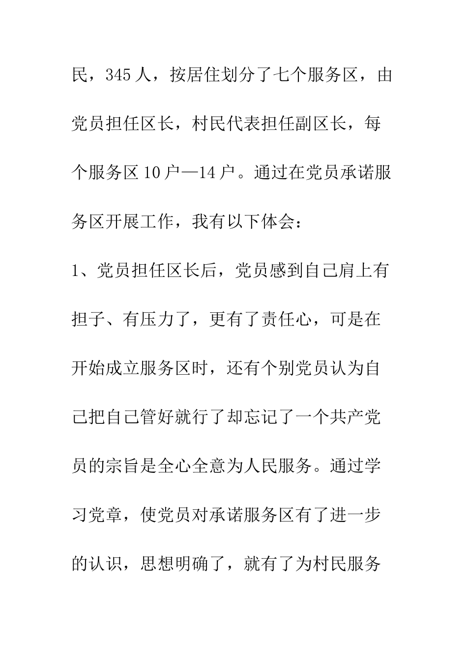 村党支部年终工作总结--精编范文_第2页