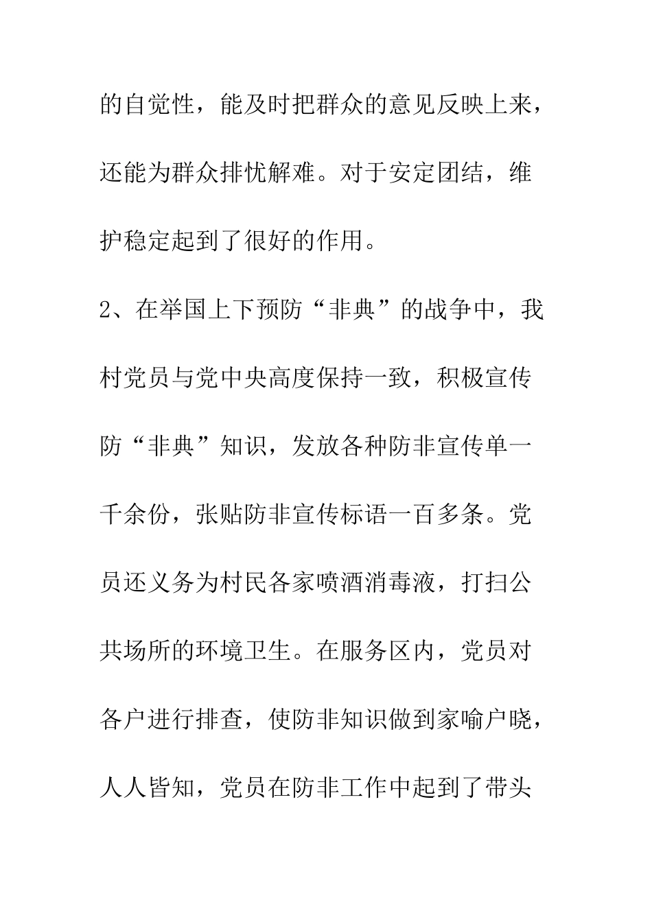 村党支部年终工作总结--精编范文_第3页