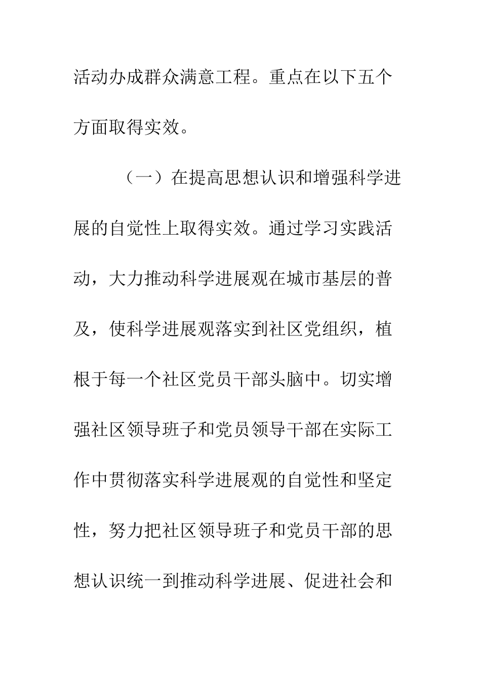 村党支部开展深入学习实践科学发展观活动实施方案--精编范文_第3页