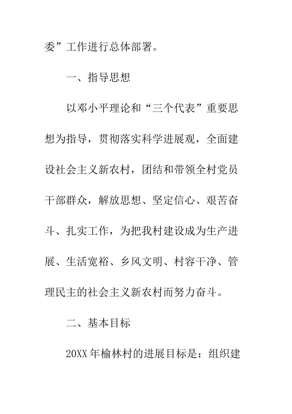 村党支部村委会2025年工作计划--精编范文_第2页