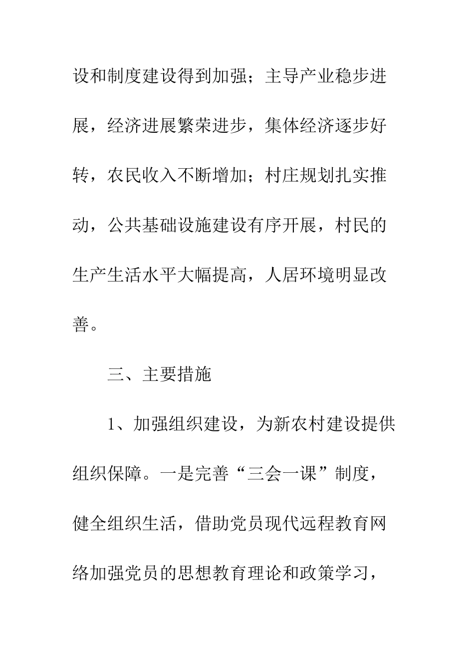 村党支部村委会2025年工作计划--精编范文_第3页