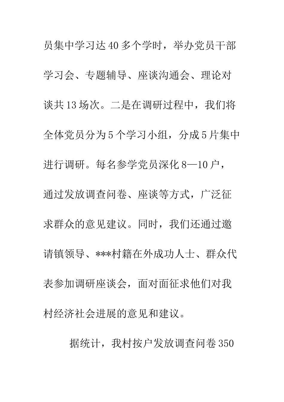 村党支部第三批科学发展观汇报材料--精编范文_第3页