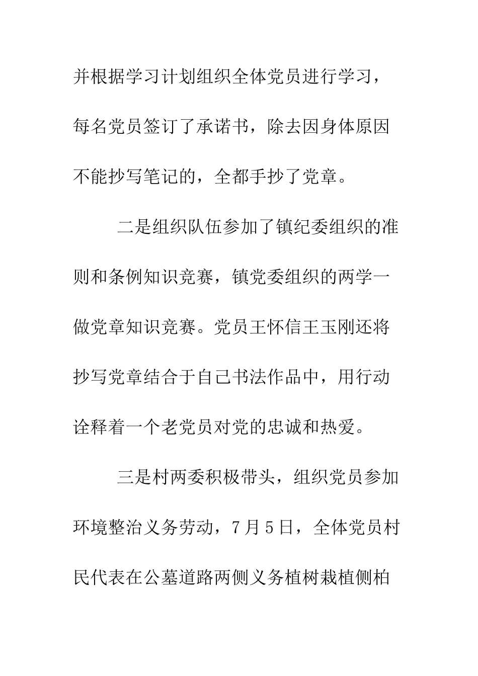 村党支部述职述廉报告--精编范文_第3页