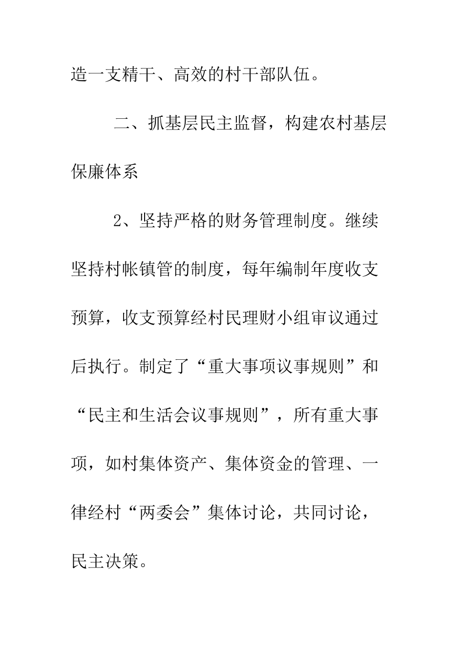 村党风廉政建设工作情况汇报--精编范文_第3页