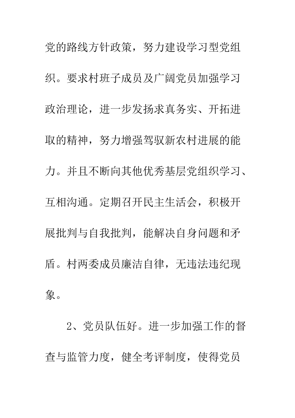 村党组织公开承诺书范文--精编范文_第2页