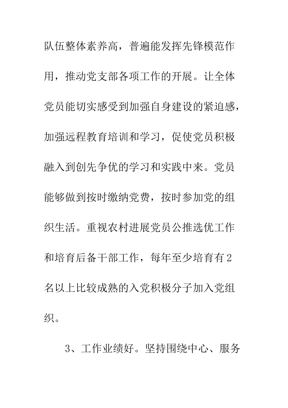 村党组织公开承诺书范文--精编范文_第3页