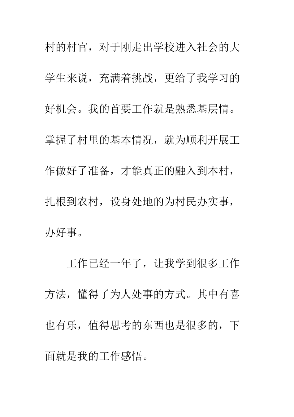 村入党积极分子思想汇报--精编范文_第2页