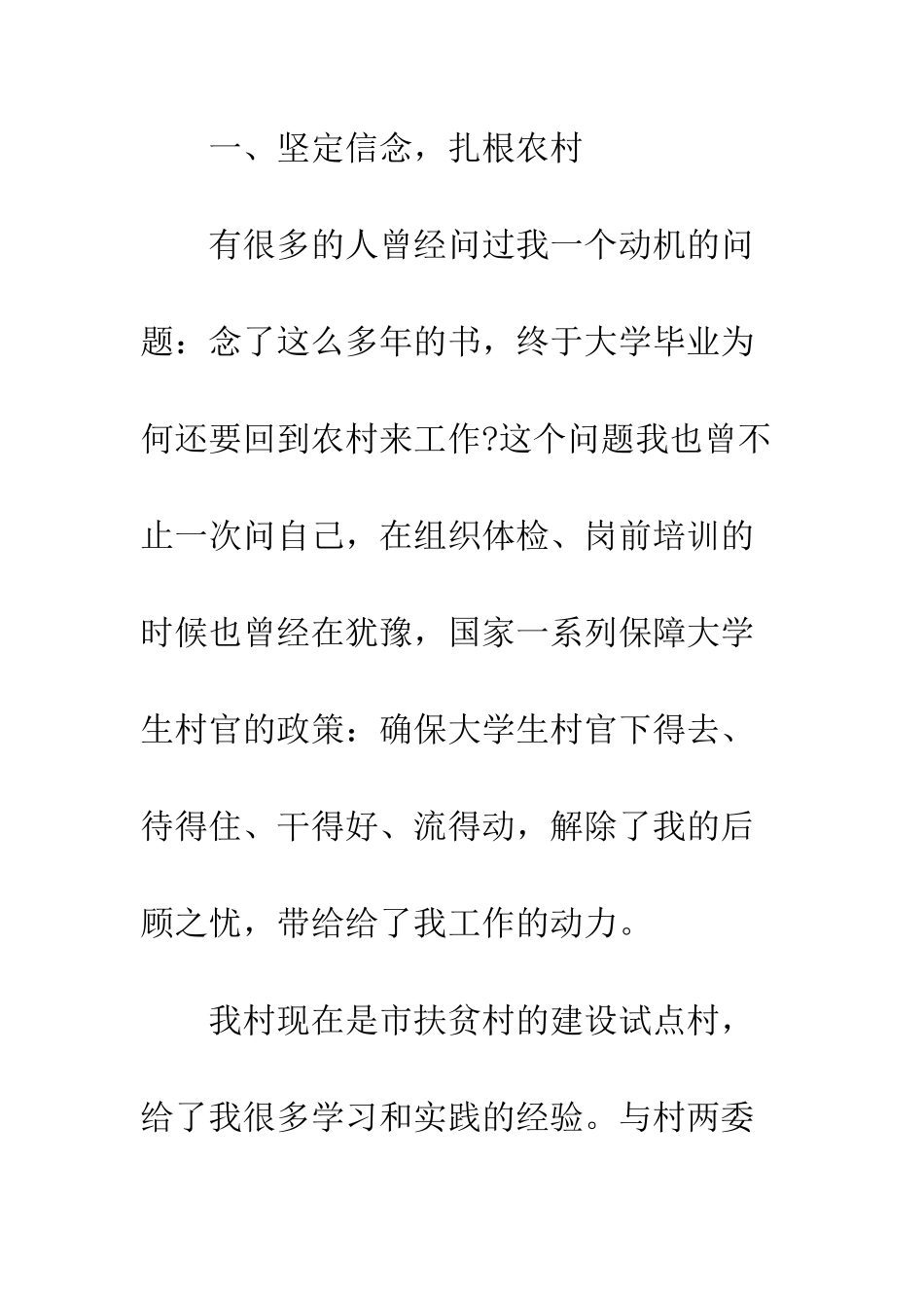 村入党积极分子思想汇报--精编范文_第3页