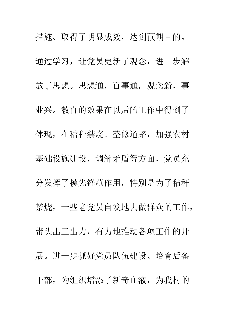 村党支部工作总结(精选3篇)--精编范文_第3页