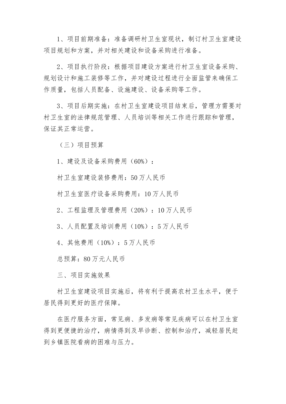 村卫生室建设项目实施方案_第2页