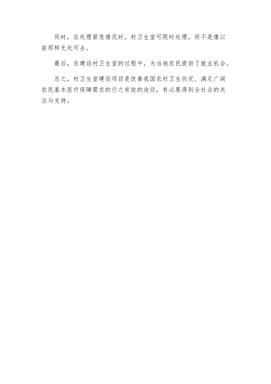 村卫生室建设项目实施方案_第3页