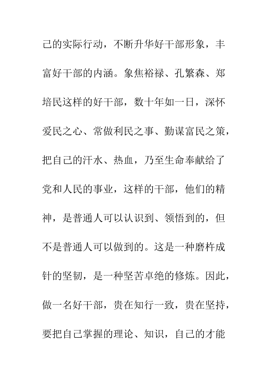 村入党积极分子思想汇报【精选】--精编范文_第3页