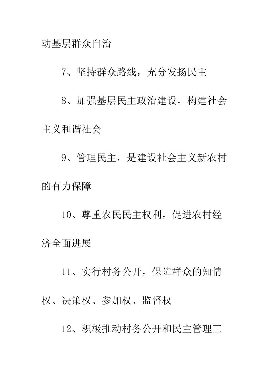 村务公开和民主管理宣传标语--精编范文_第2页