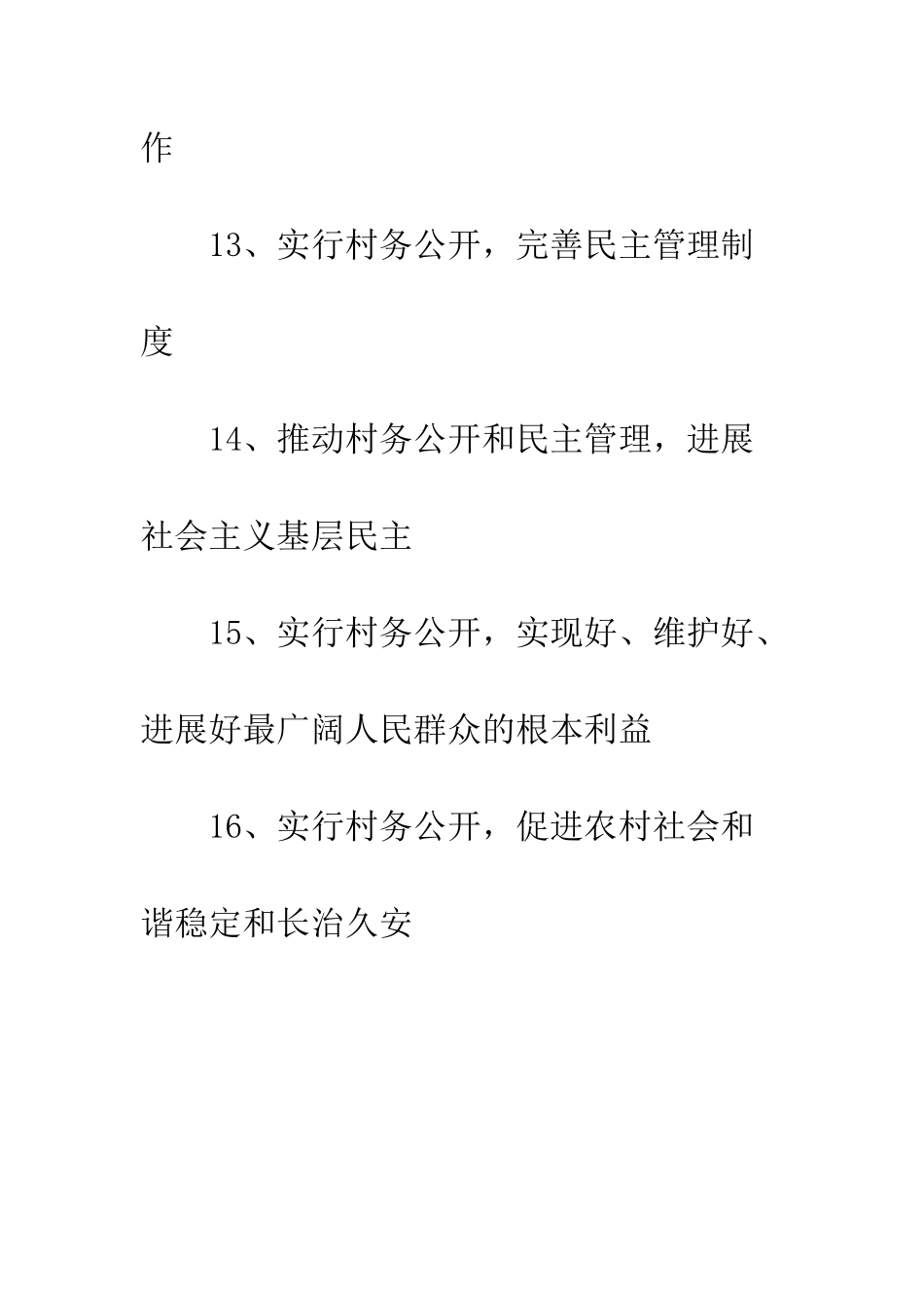 村务公开和民主管理宣传标语--精编范文_第3页