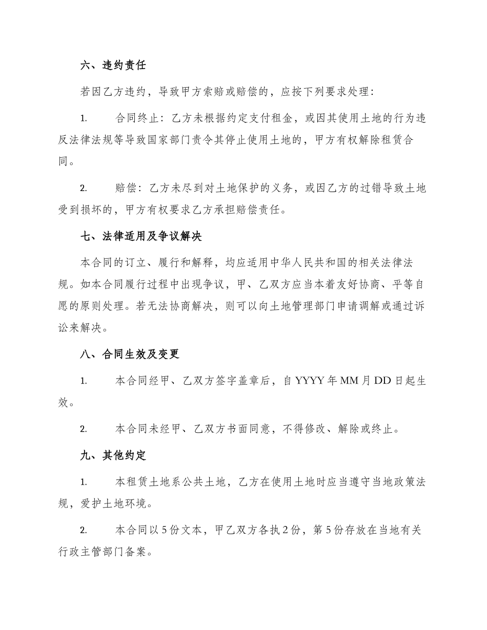 村土地租赁合同_第2页