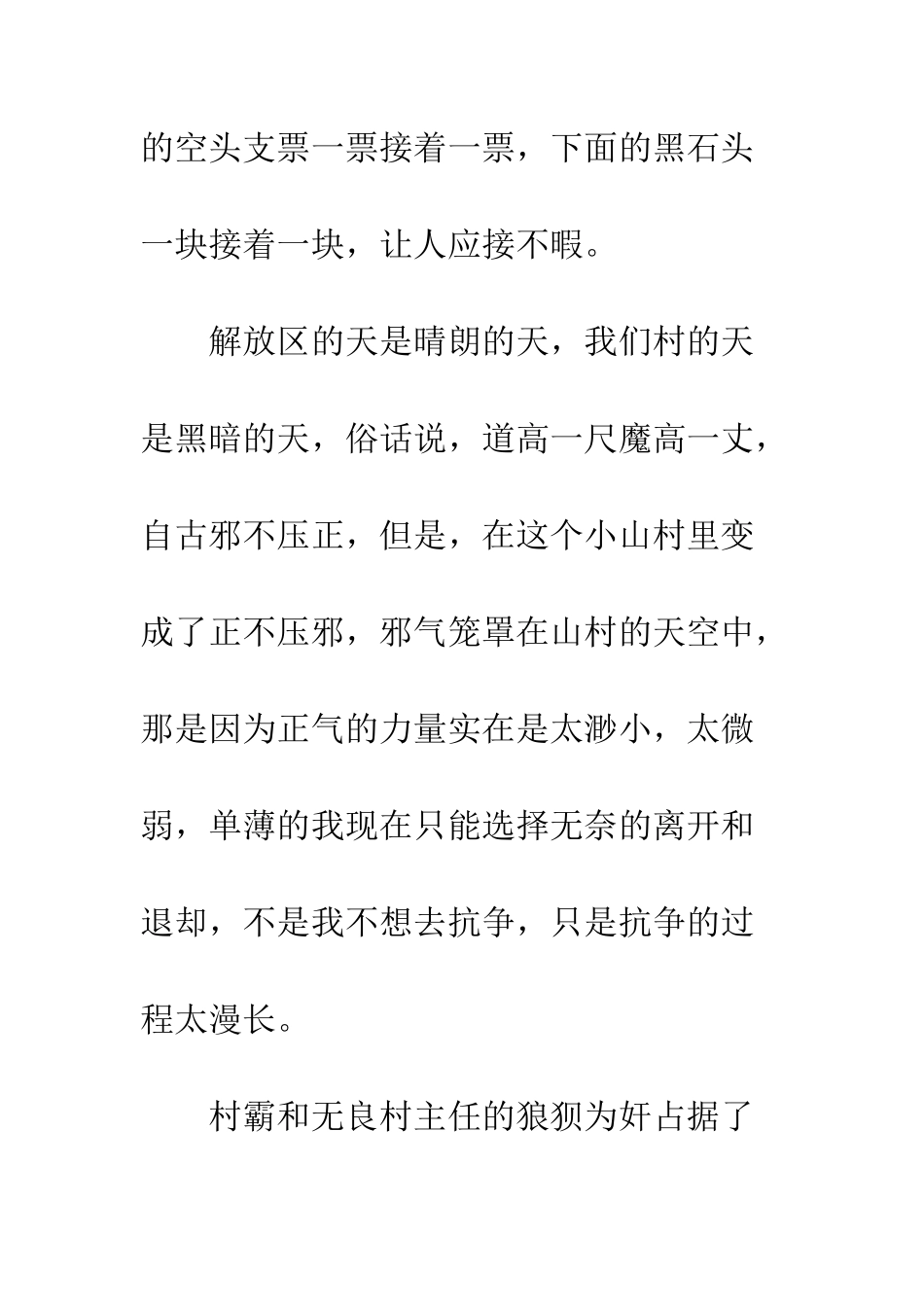 村妇女主任的辞职报告--精编范文_第2页