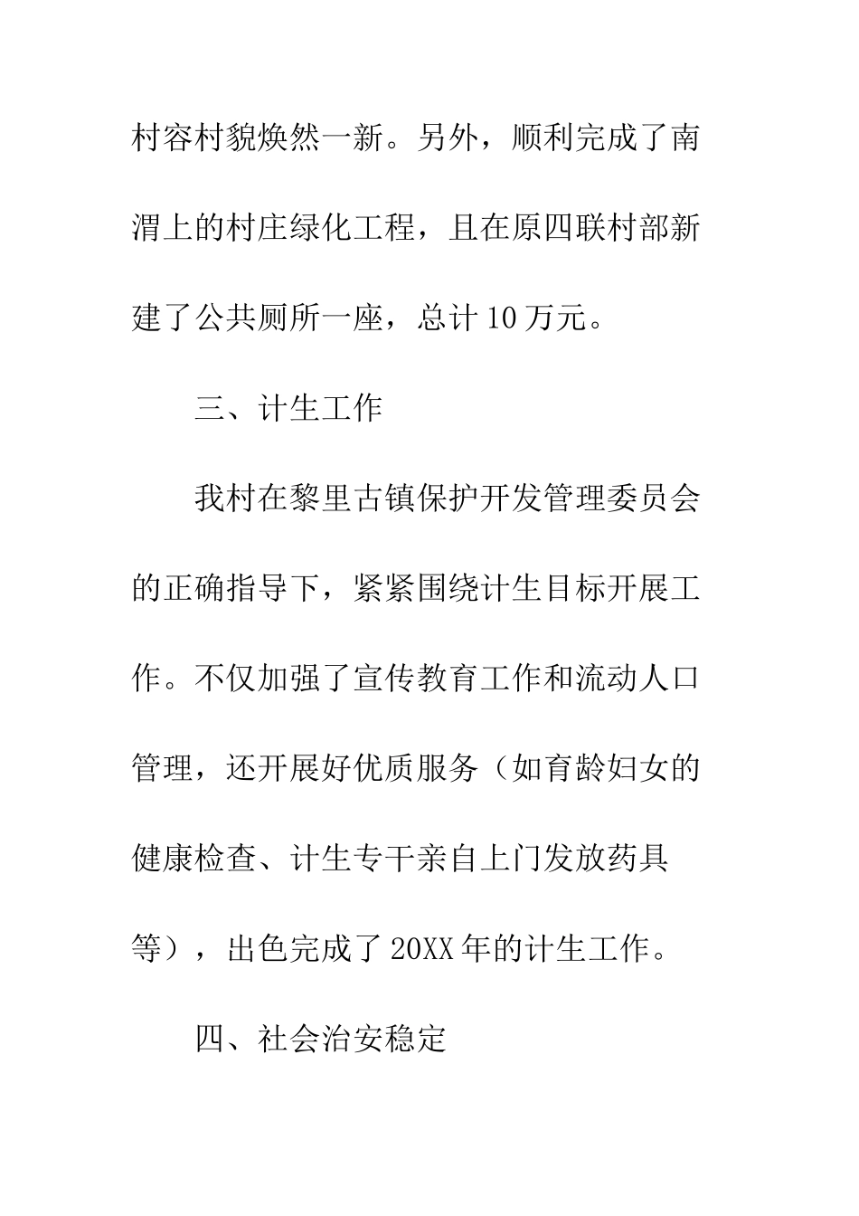 村委会2025年工作总结--精编范文_第3页