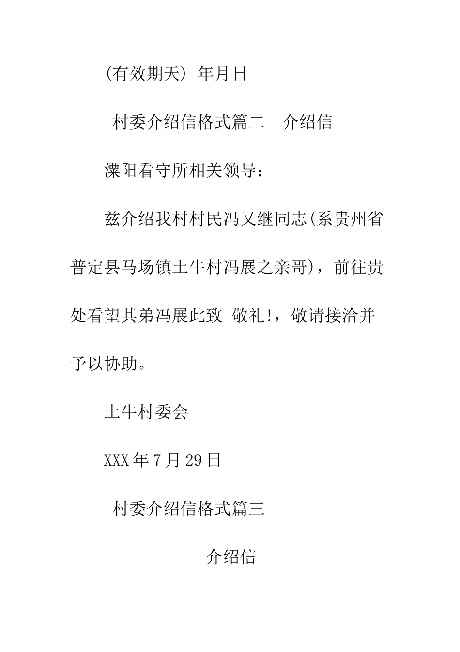 村委介绍信格式--精编范文_第2页