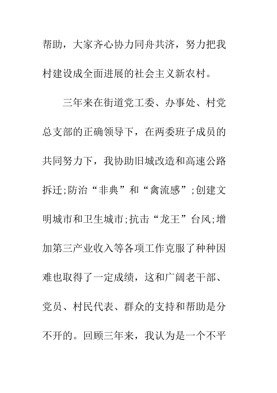 村委主任竞选演说报告--精编范文_第3页