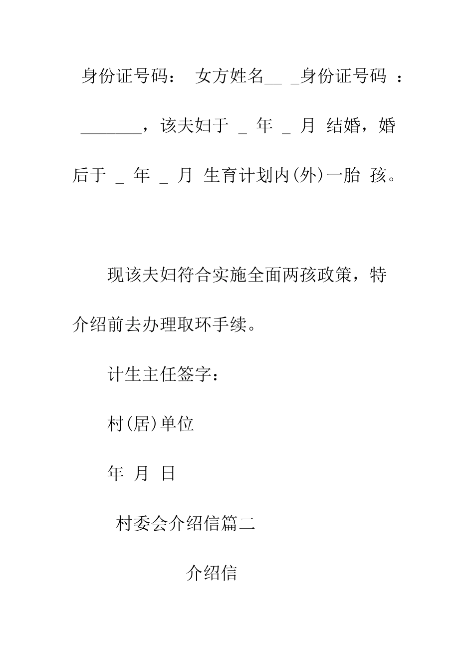 村委会介绍信怎么开--精编范文_第2页
