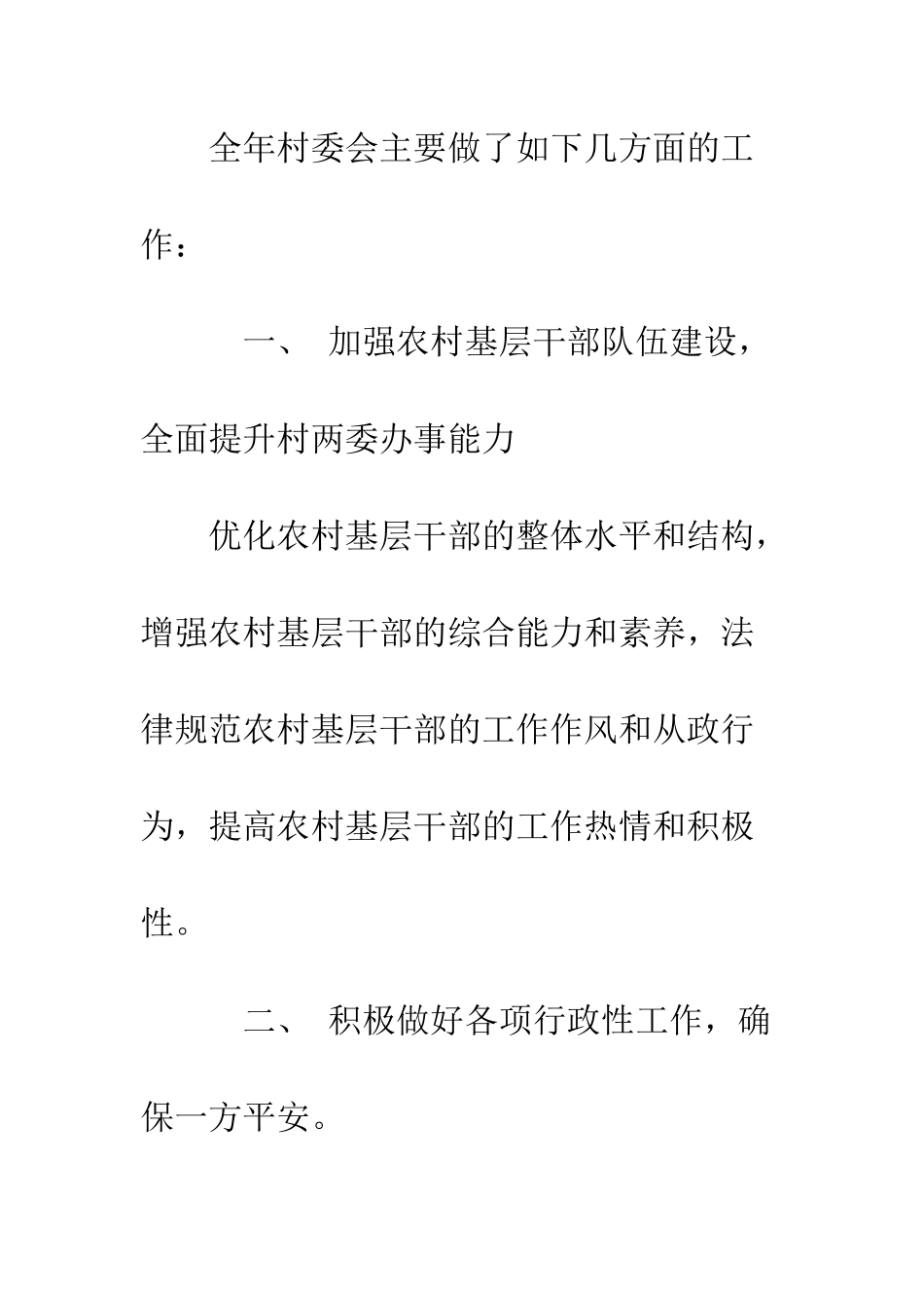 村委会信访工作总结2025--精编范文_第3页