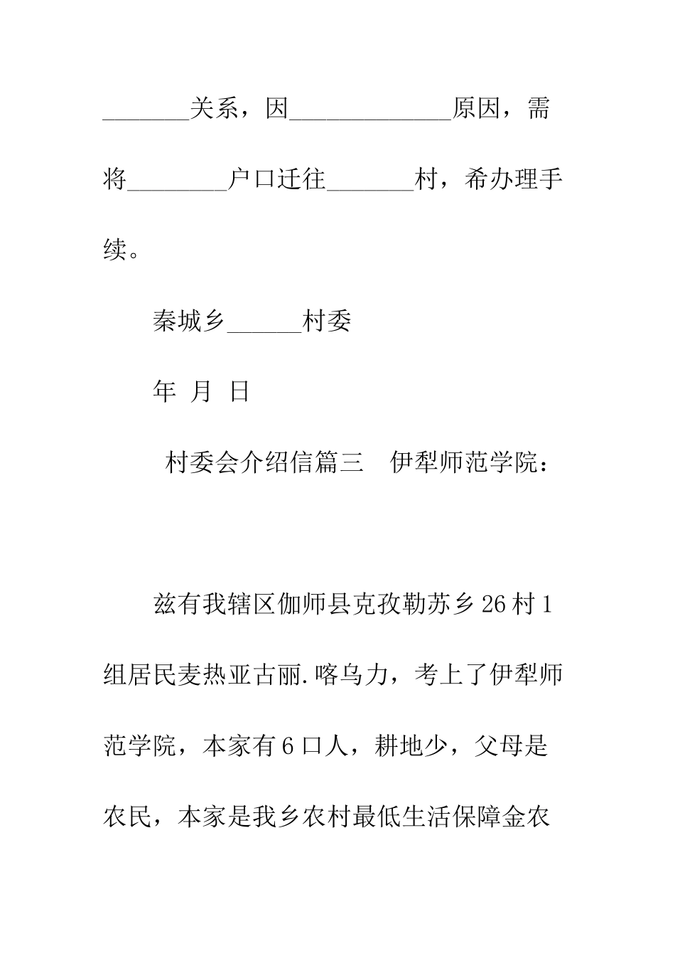 村委会介绍信怎么写--精编范文_第3页