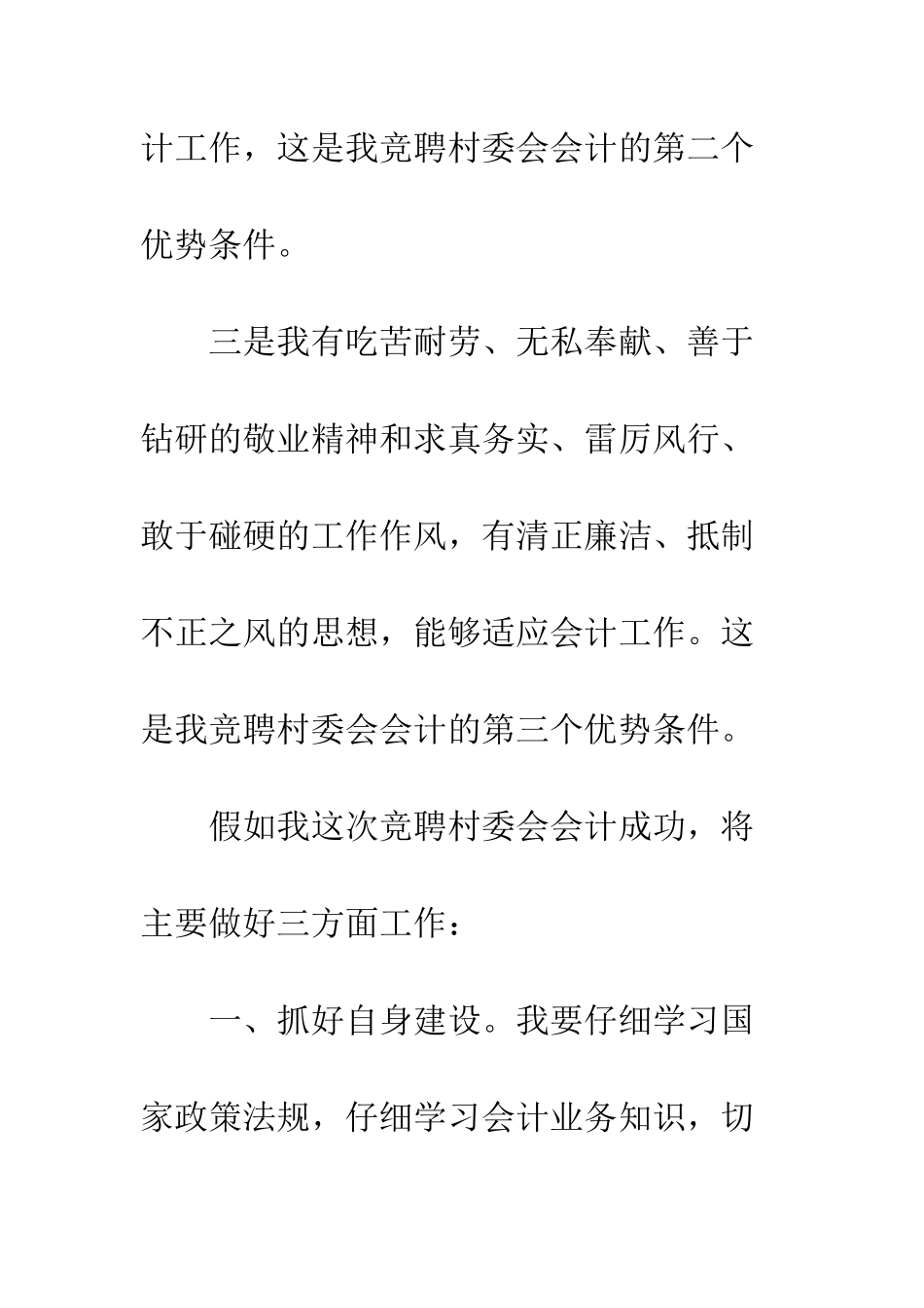 村委会会计竞聘演讲--精编范文_第3页