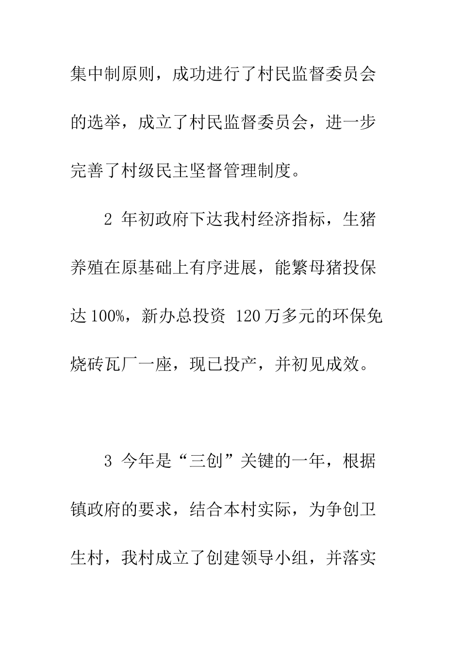 村委会半年工作总结--精编范文_第2页
