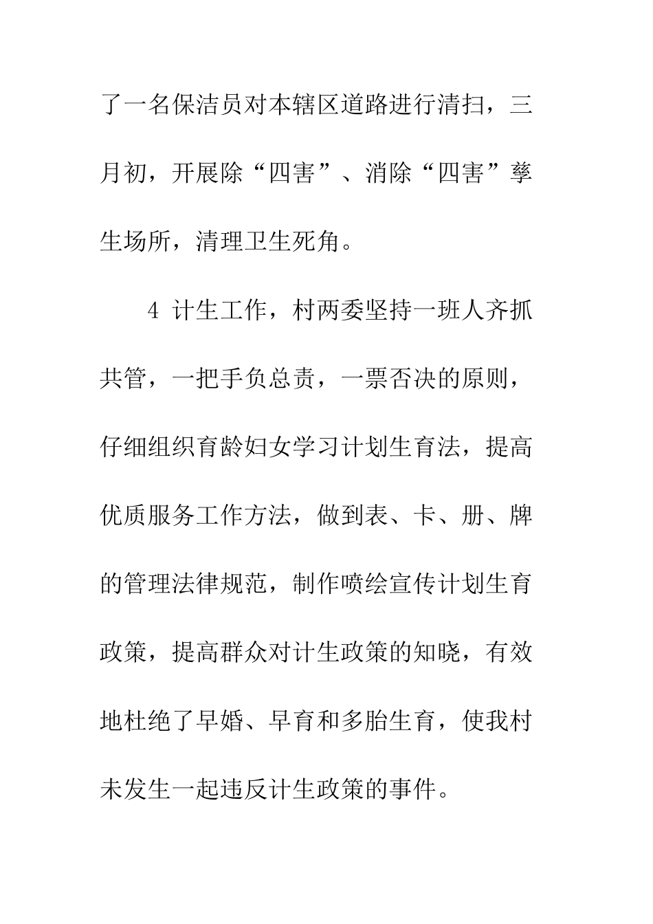 村委会半年工作总结--精编范文_第3页