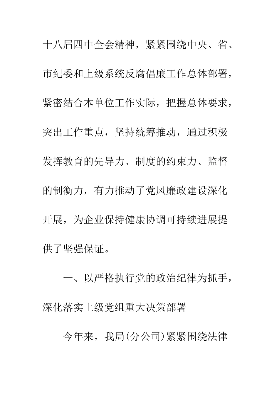 村委会党风廉政建设工作计划--精编范文_第2页