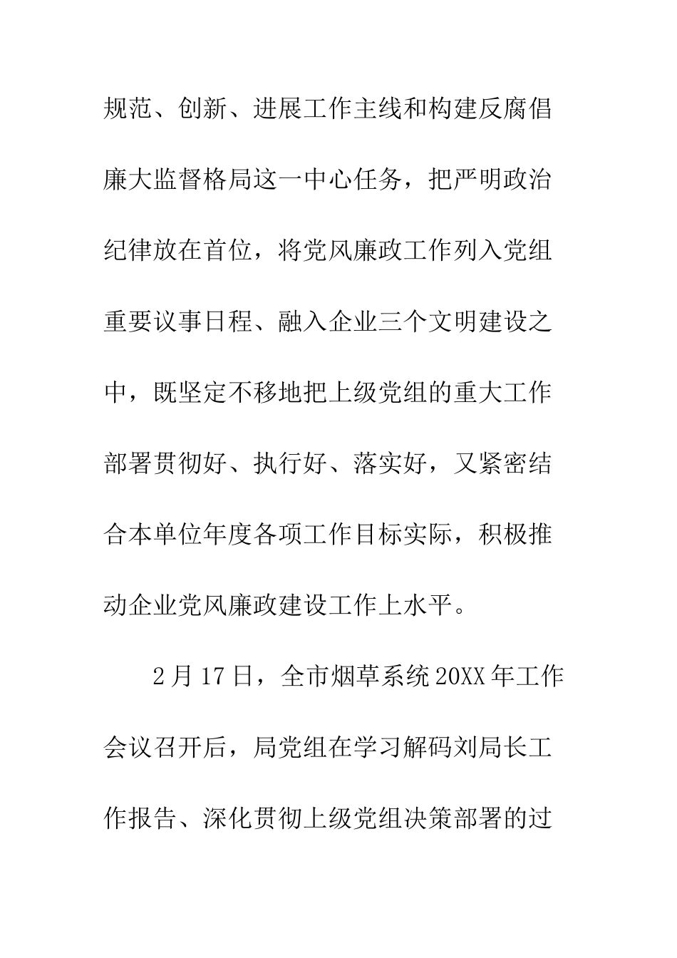 村委会党风廉政建设工作计划--精编范文_第3页
