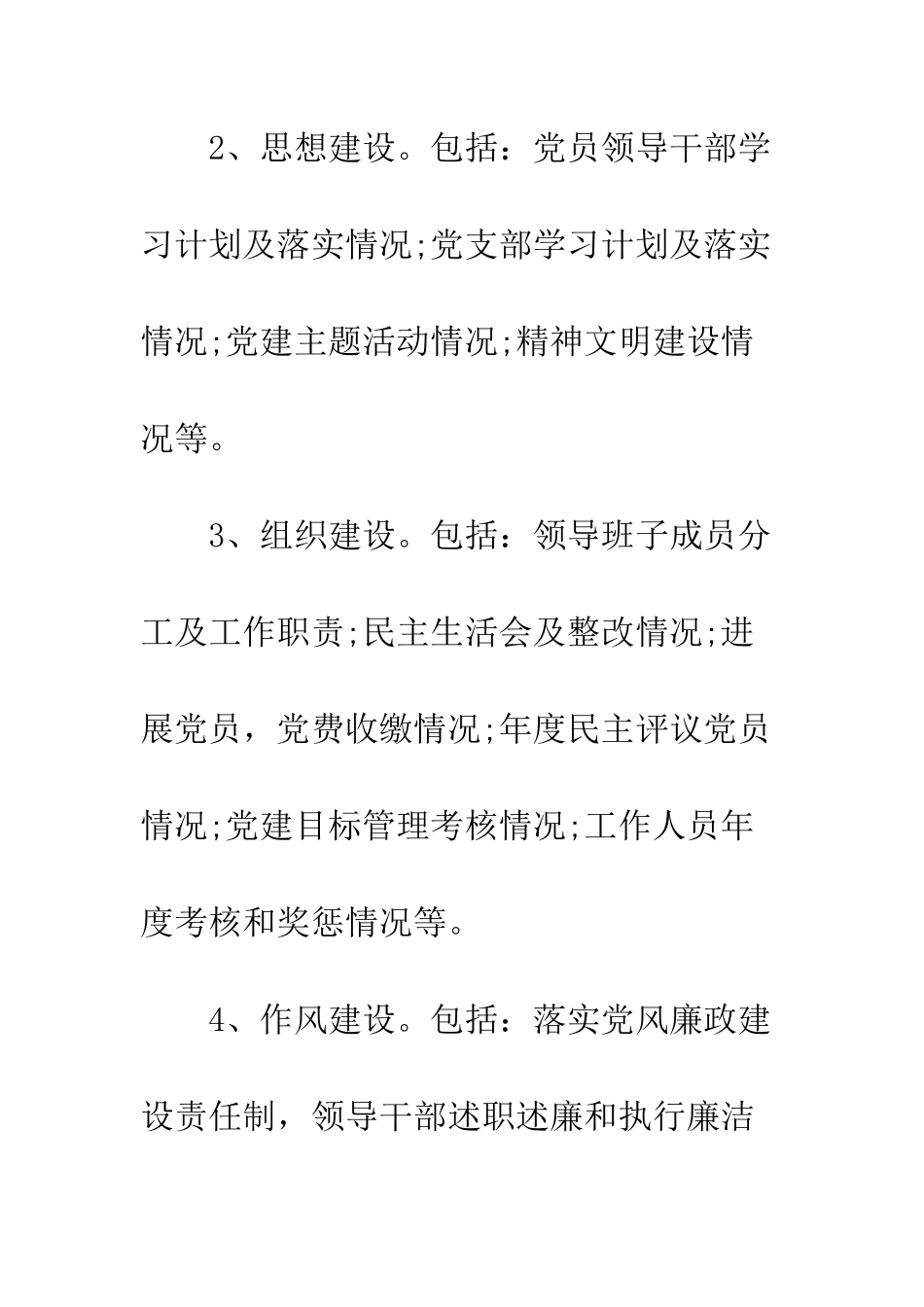 村委会党务公开制度--精编范文_第2页