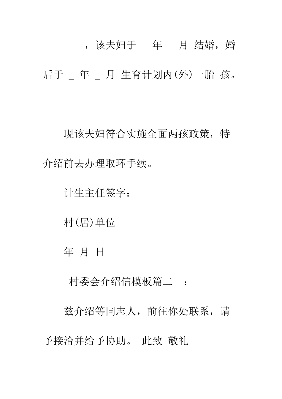 村委会介绍信模板--精编范文_第2页