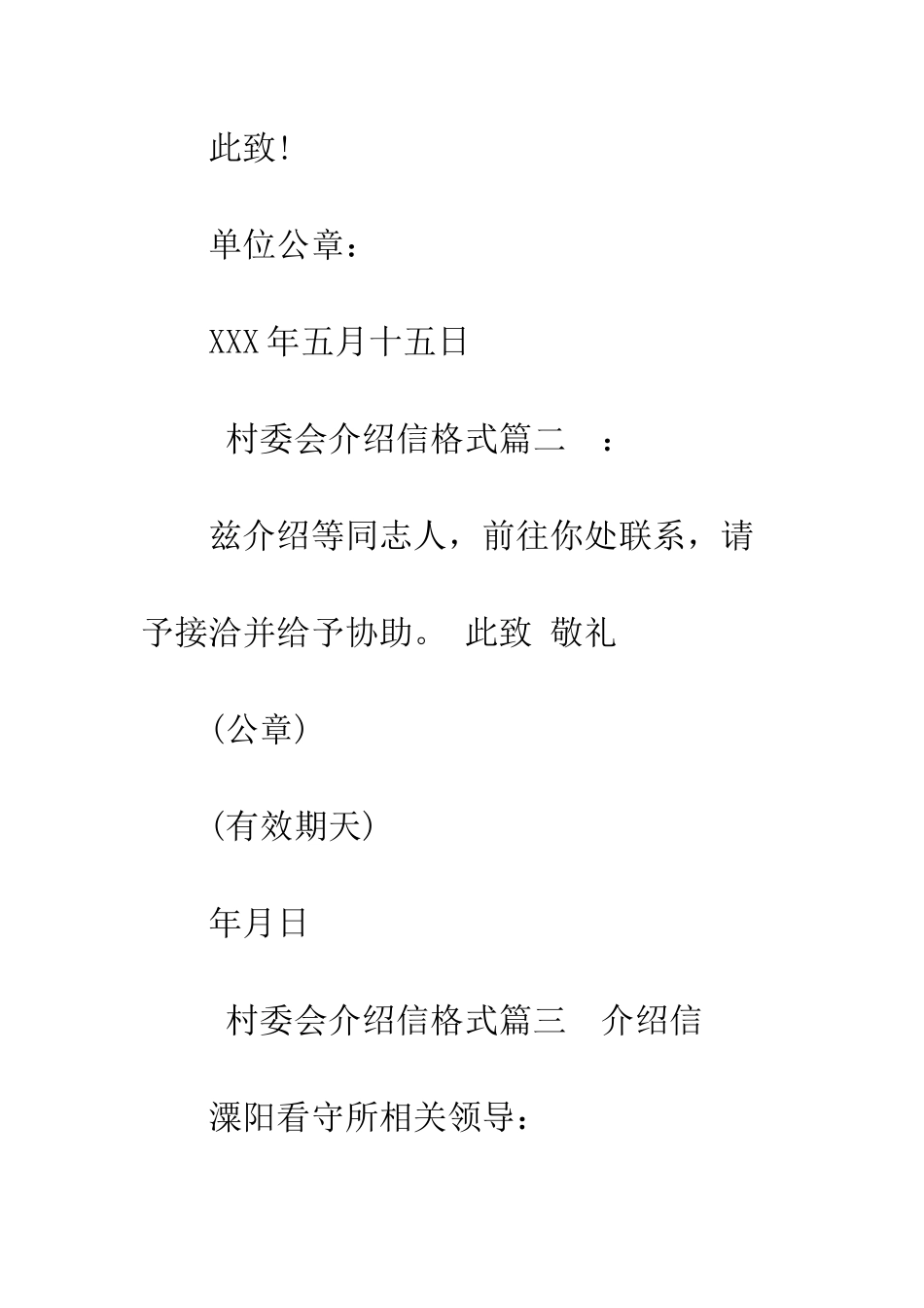 村委会介绍信格式--精编范文_第2页