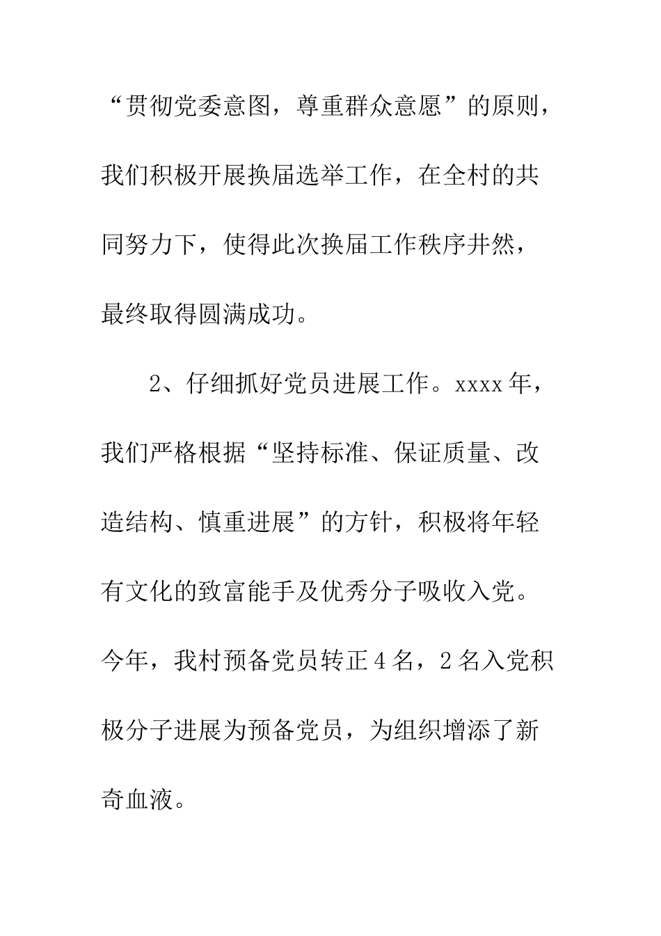 村委会年终工作总结范文---精编范文_第2页