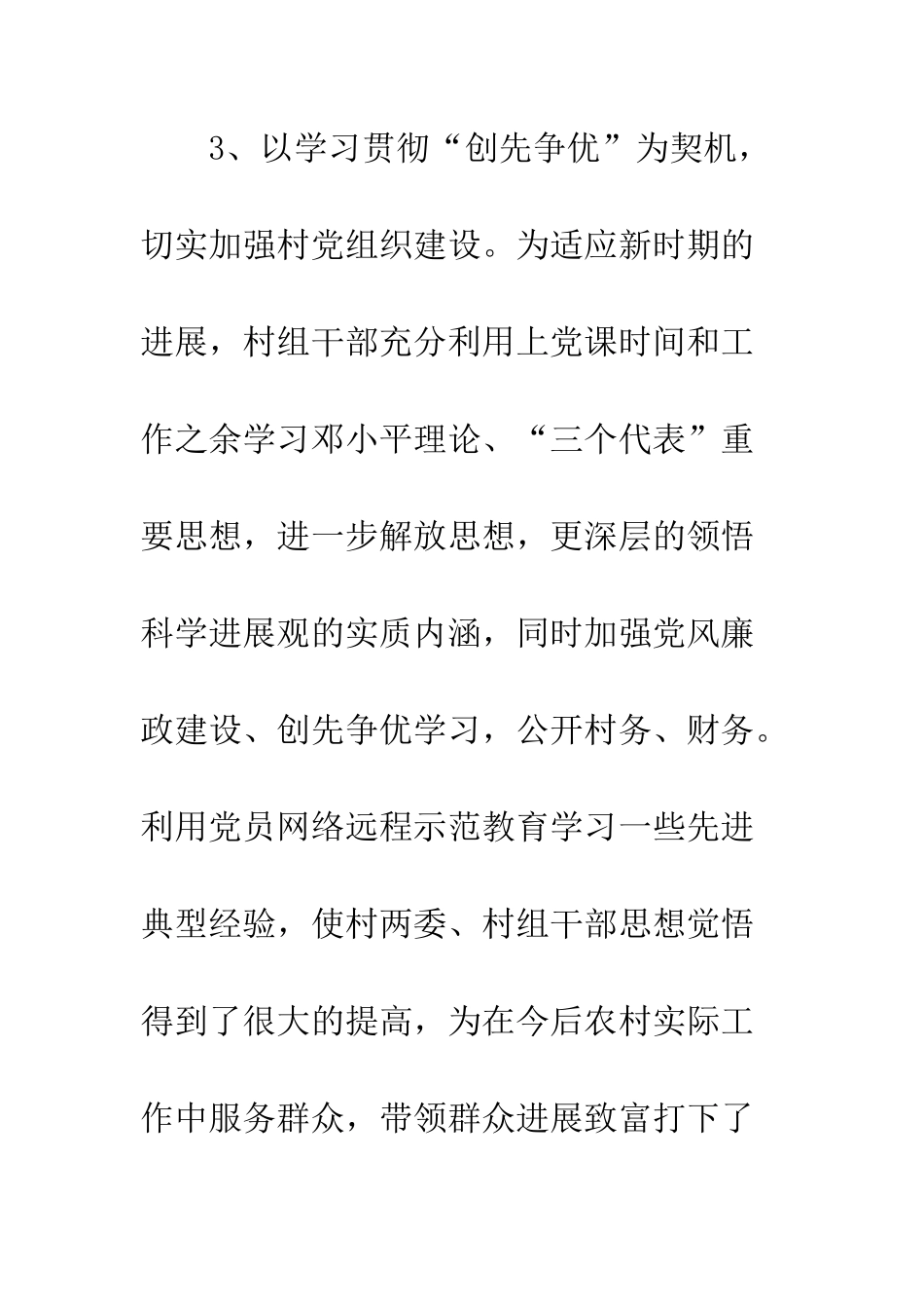 村委会年终工作总结范文---精编范文_第3页