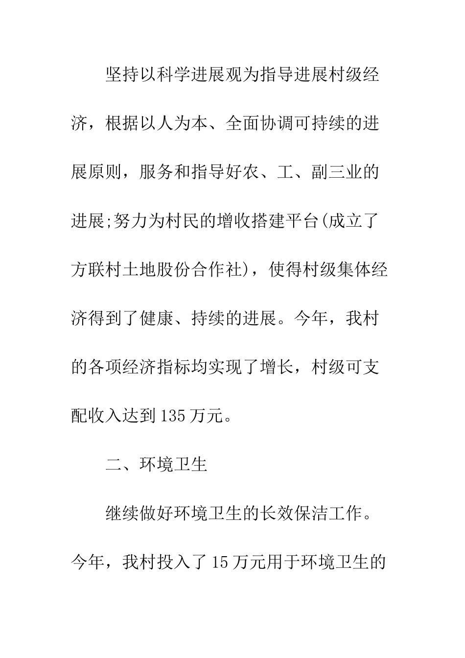 村委会工作总结--精编范文_第2页