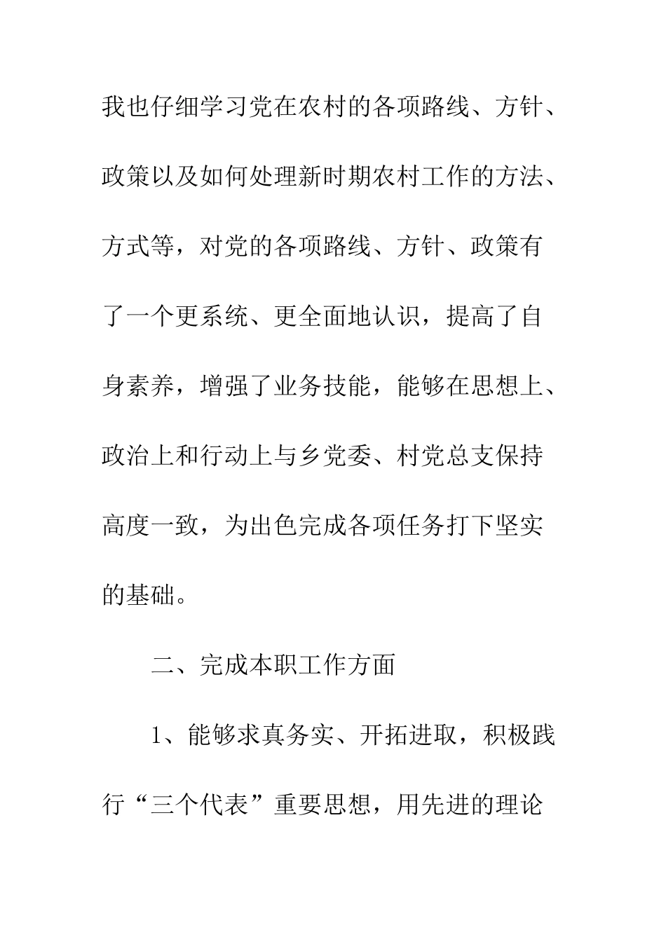 村委会干部2025述职述廉报告--精编范文_第3页