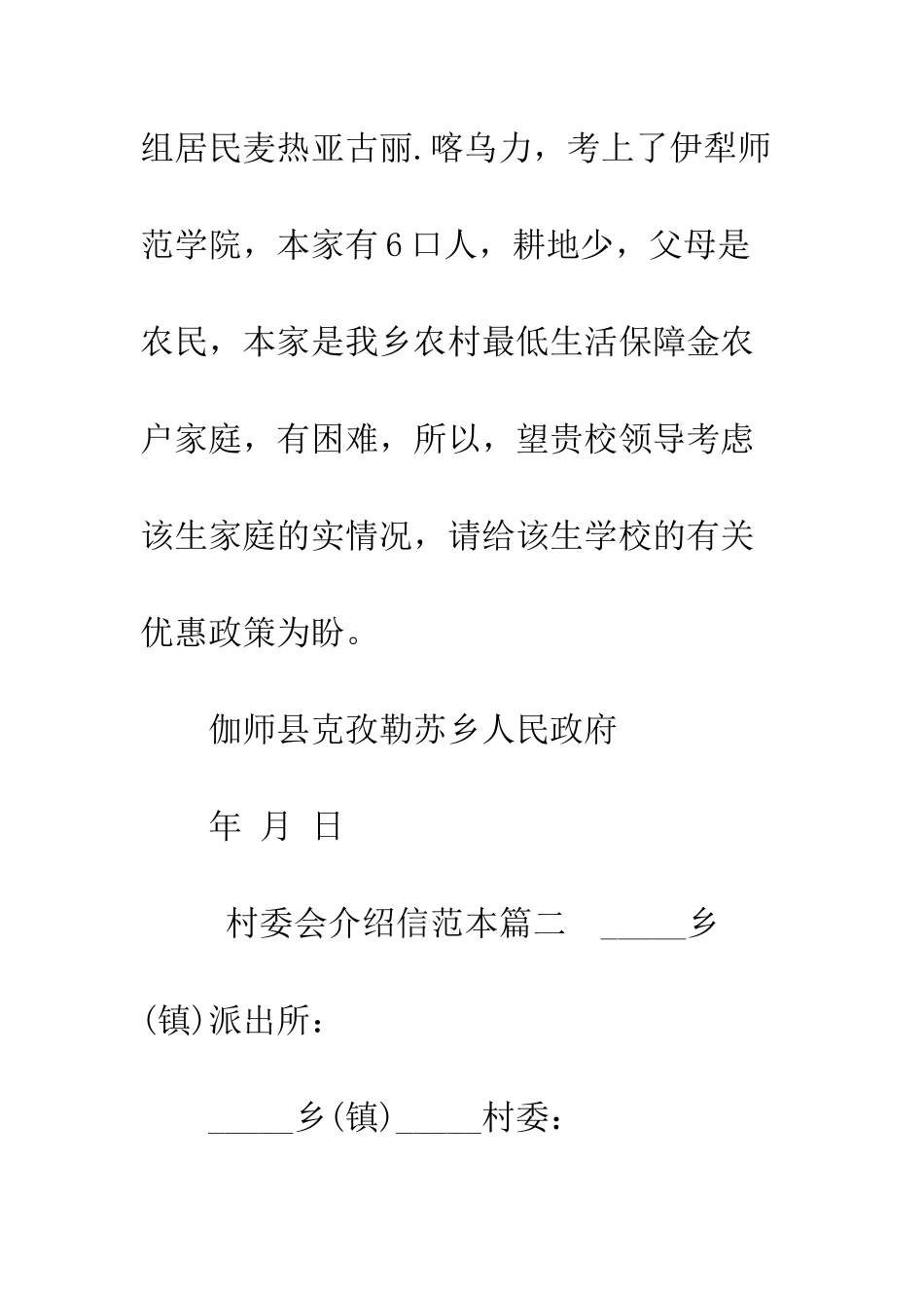 村委会介绍信范本--精编范文_第2页