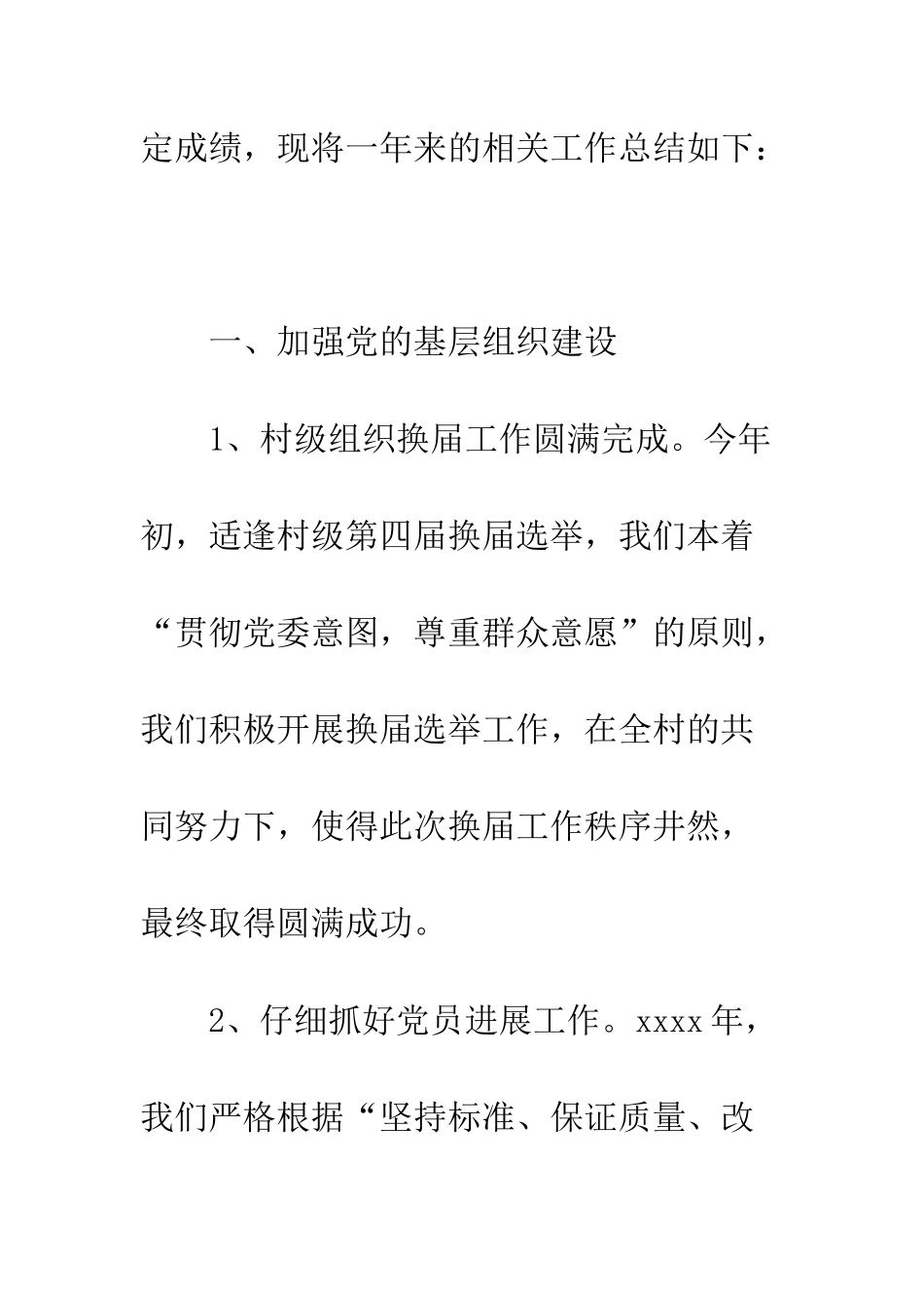 村委会年终工作总结2025--精编范文_第2页